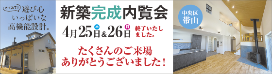 Kitto house LABO 新築完成内覧会